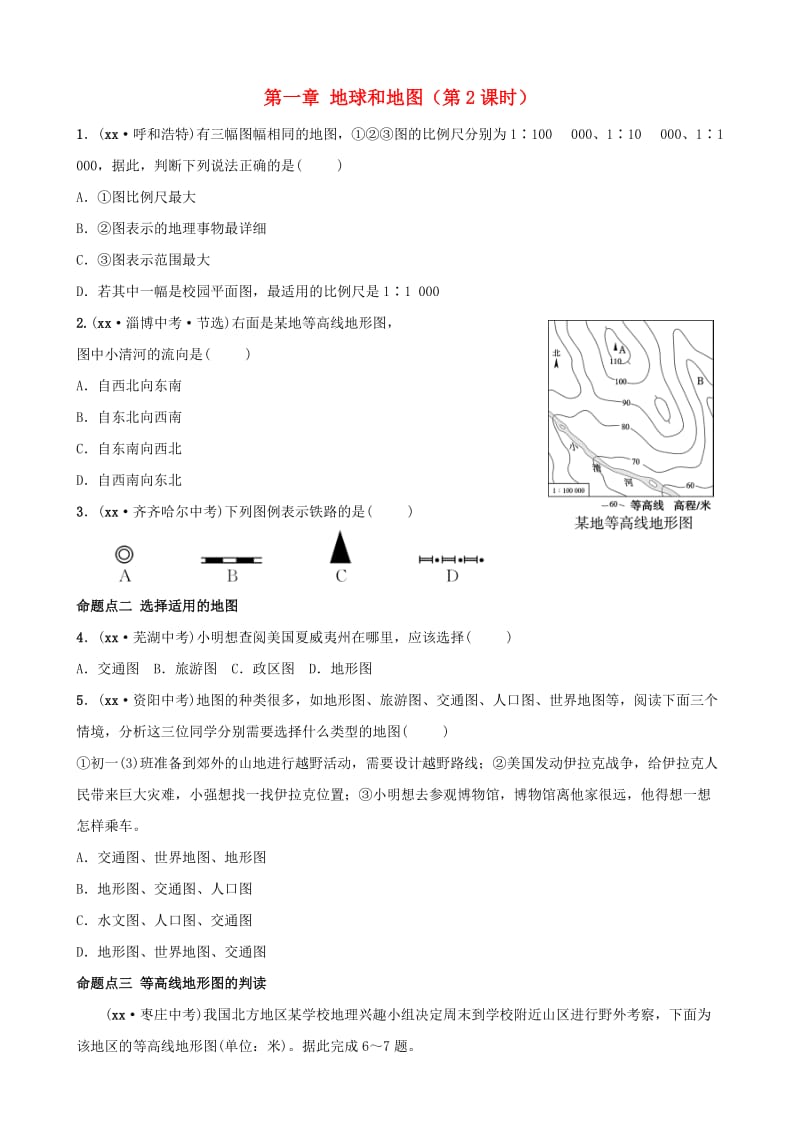 2019年中考地理复习 六上 第一章 地球和地图（第2课时）真题演练 鲁教版.doc_第1页