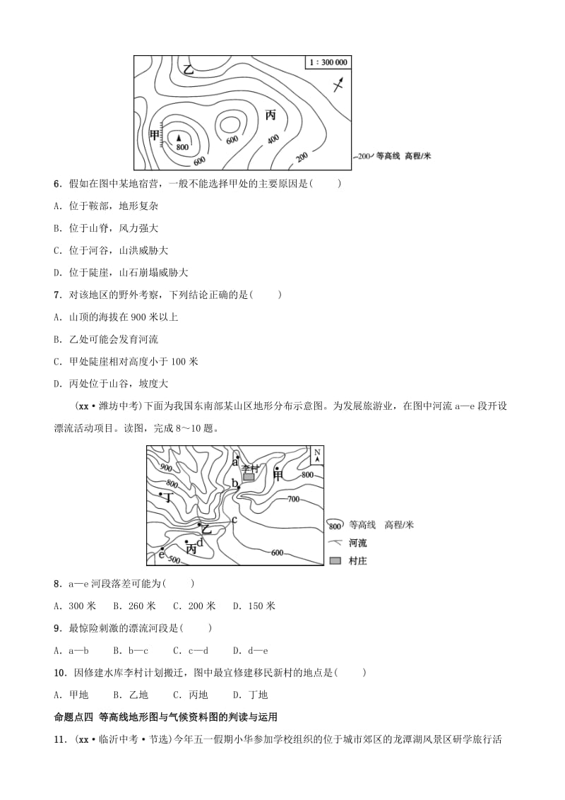 2019年中考地理复习 六上 第一章 地球和地图（第2课时）真题演练 鲁教版.doc_第2页