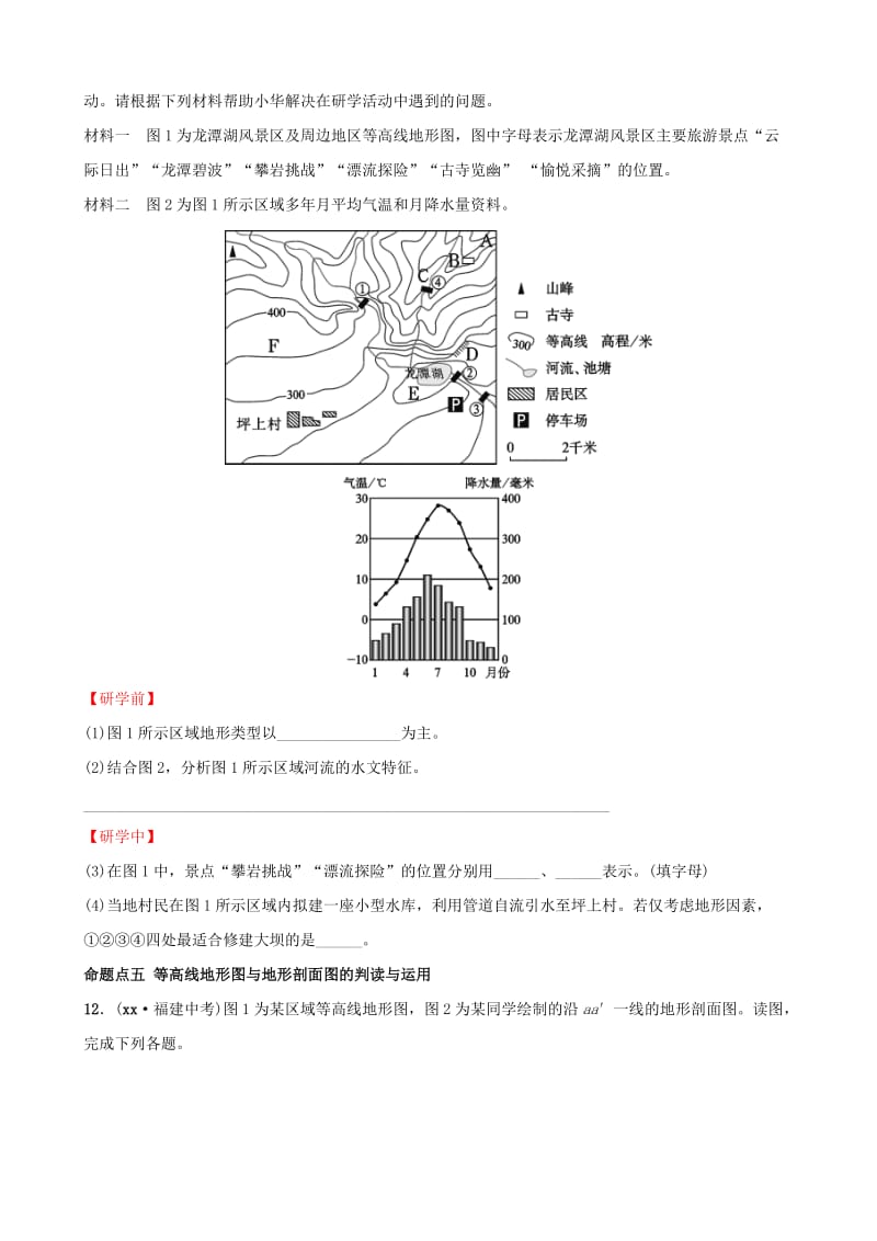 2019年中考地理复习 六上 第一章 地球和地图（第2课时）真题演练 鲁教版.doc_第3页