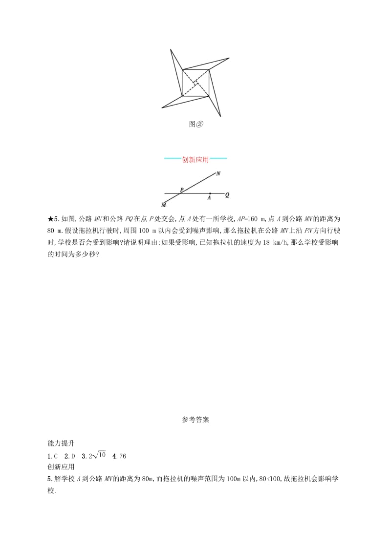 八年级数学下册 第十七章 勾股定理 17.1 勾股定理 第2课时 勾股定理的实际应用知能演练提升 新人教版.doc_第2页