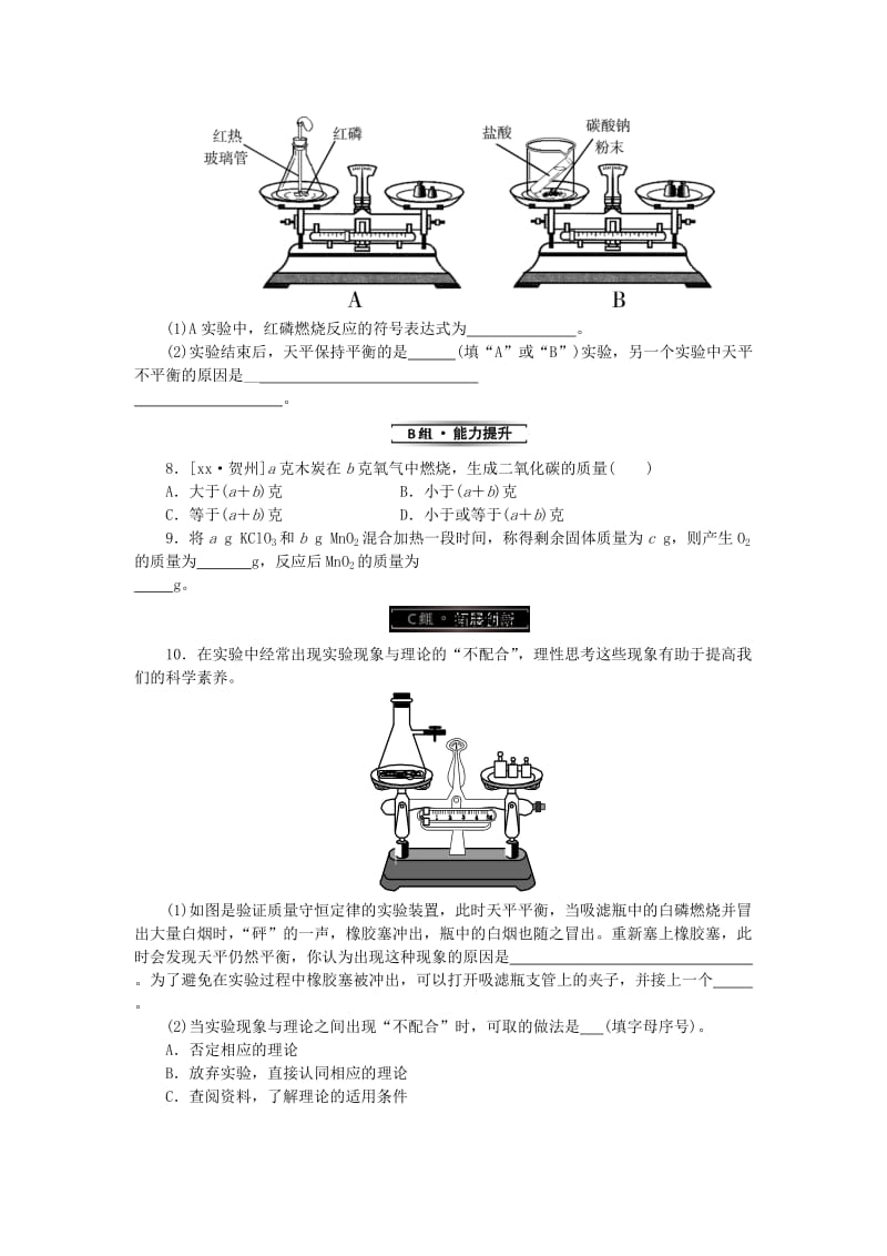 九年级化学上册 第五单元 化学方程式 课题1 质量守恒定律 第1课时 质量守恒定律及其应用同步精练 新人教版.doc_第2页