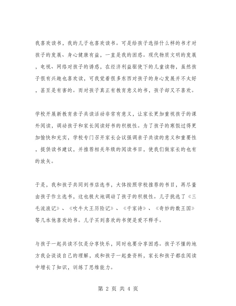 家长读书心得范文.doc_第2页