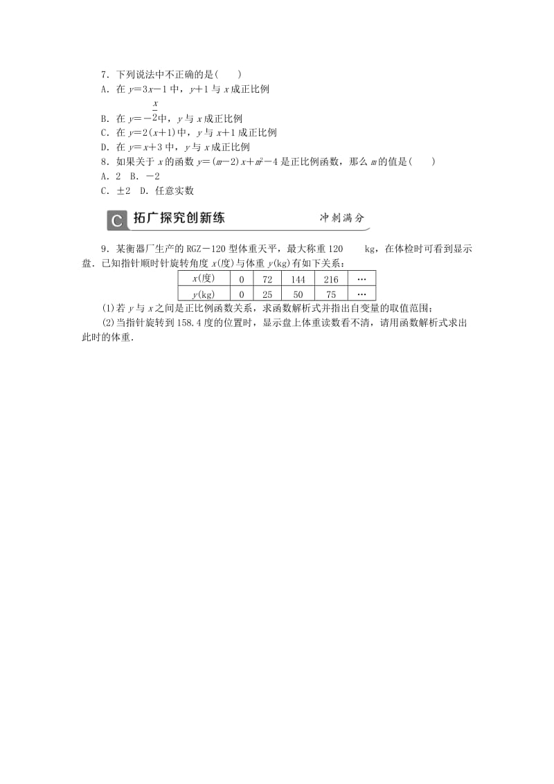 (春)八年级数学下册第十九章一次函数19.2.1正比例函数第1课时正比例函数的概念同步练习 新人教版.doc_第2页