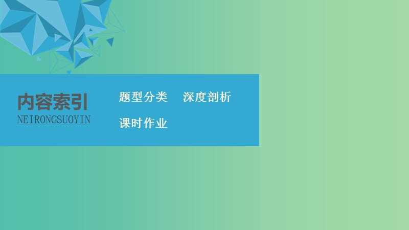 （浙江专用）2020版高考数学新增分大一轮复习 第九章 平面解析几何 9.5 椭圆（第2课时）直线与椭圆课件.ppt_第2页