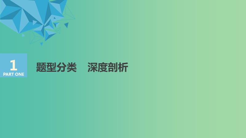 （浙江专用）2020版高考数学新增分大一轮复习 第九章 平面解析几何 9.5 椭圆（第2课时）直线与椭圆课件.ppt_第3页