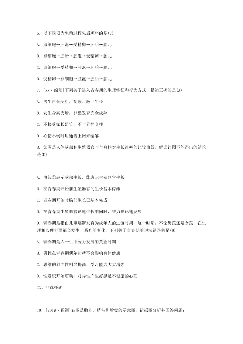 聊城专版山东省2019年中考生物总复习第四单元生物圈中的人第一章人的由来考向过预测.doc_第2页