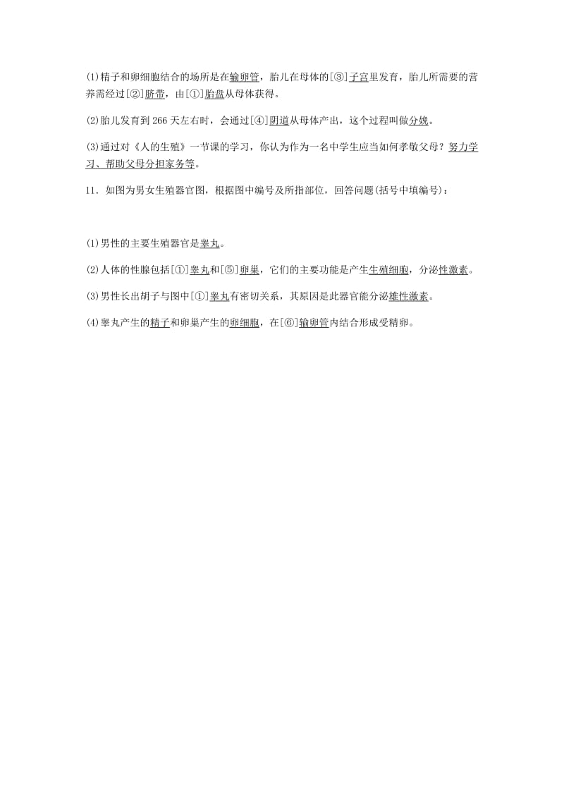 聊城专版山东省2019年中考生物总复习第四单元生物圈中的人第一章人的由来考向过预测.doc_第3页