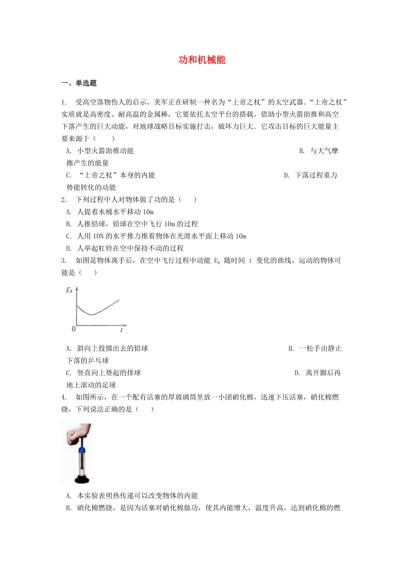 备战2019中考物理专题练习 功和机械能1（含解析）.doc_第1页