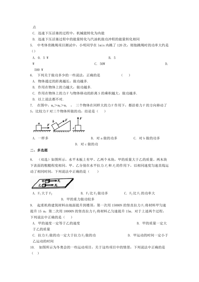 备战2019中考物理专题练习 功和机械能1（含解析）.doc_第2页