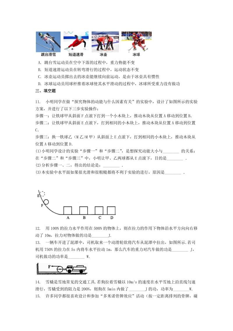 备战2019中考物理专题练习 功和机械能1（含解析）.doc_第3页