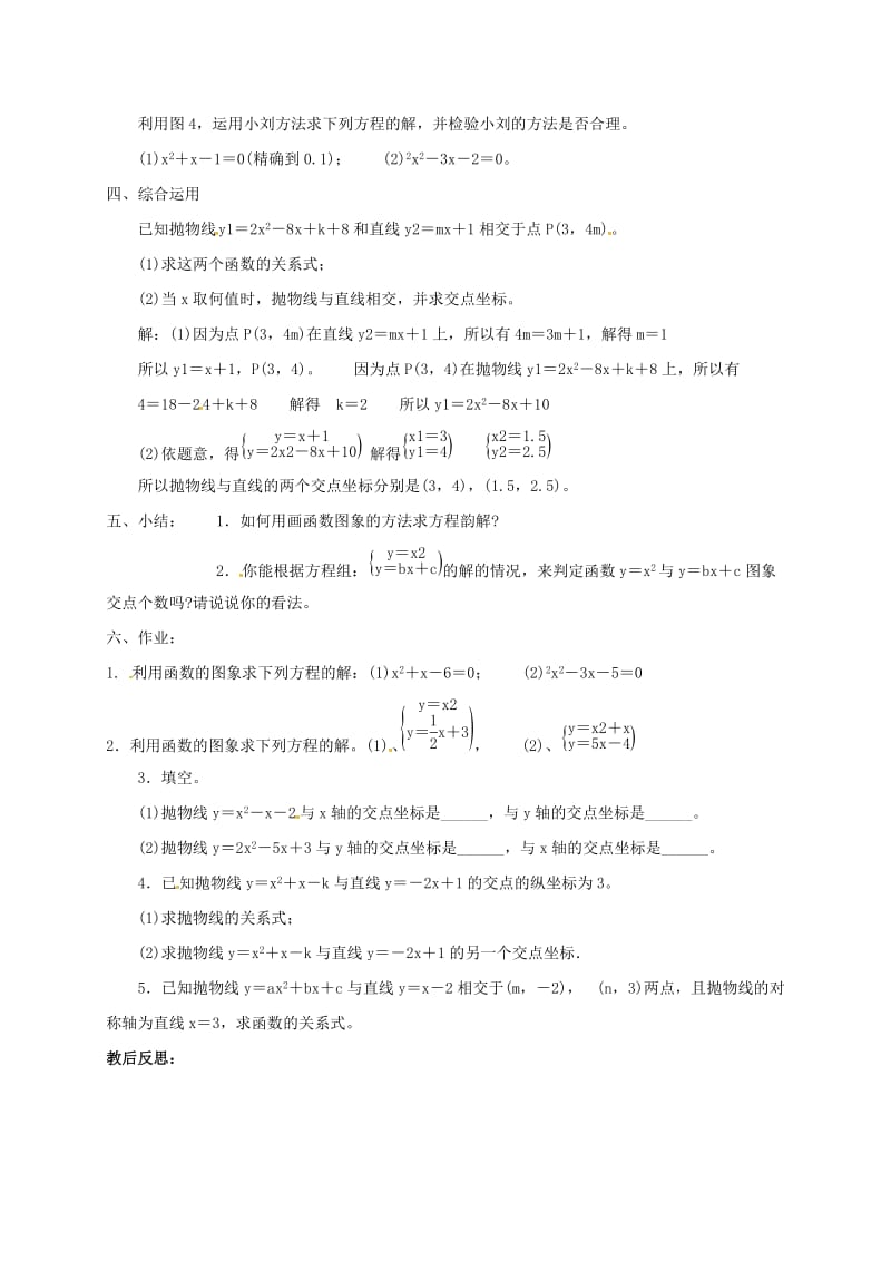 2019版九年级数学上册 22.2.2 用函数观点看一元二次方程（2）教案 （新版）新人教版.doc_第2页