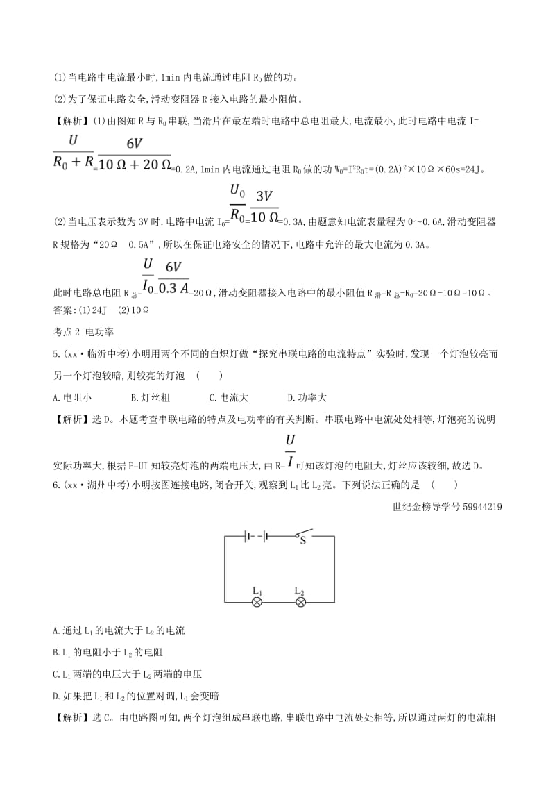 中考物理 第十八章 电功率真题体验 把脉中考.doc_第2页