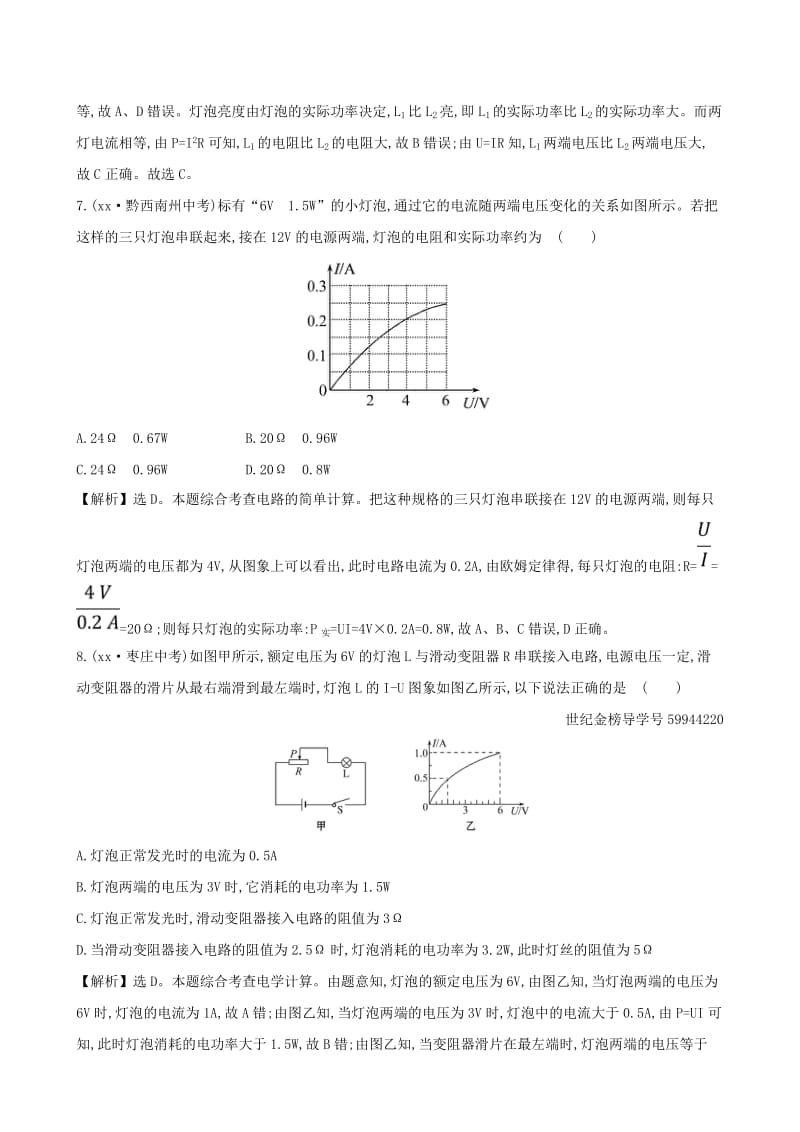 中考物理 第十八章 电功率真题体验 把脉中考.doc_第3页