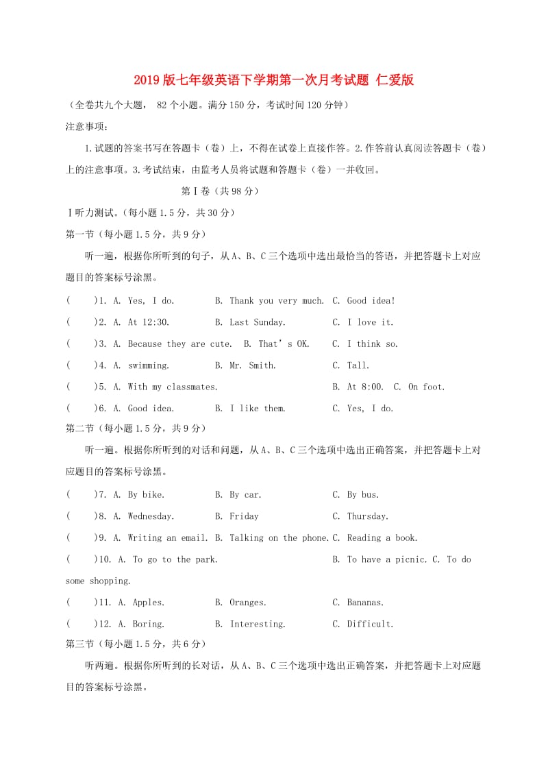 2019版七年级英语下学期第一次月考试题 仁爱版.doc_第1页