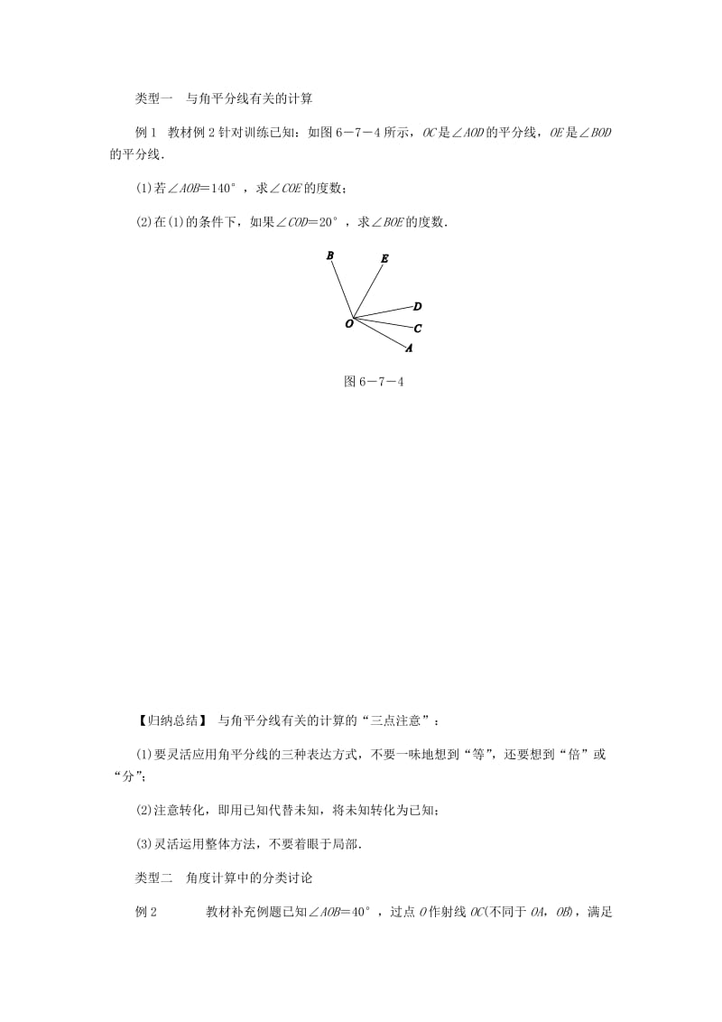 七年级数学上册 第六章 图形的初步知识 6.7 角的和差同步练习 （新版）浙教版.doc_第2页