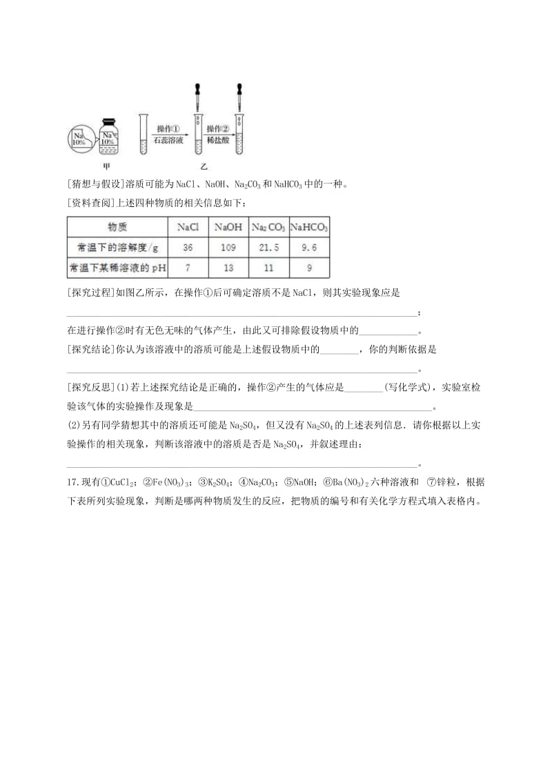 九年级化学下册 第十一单元《盐 化肥》单元检测题2（含解析）（新版）新人教版.doc_第3页