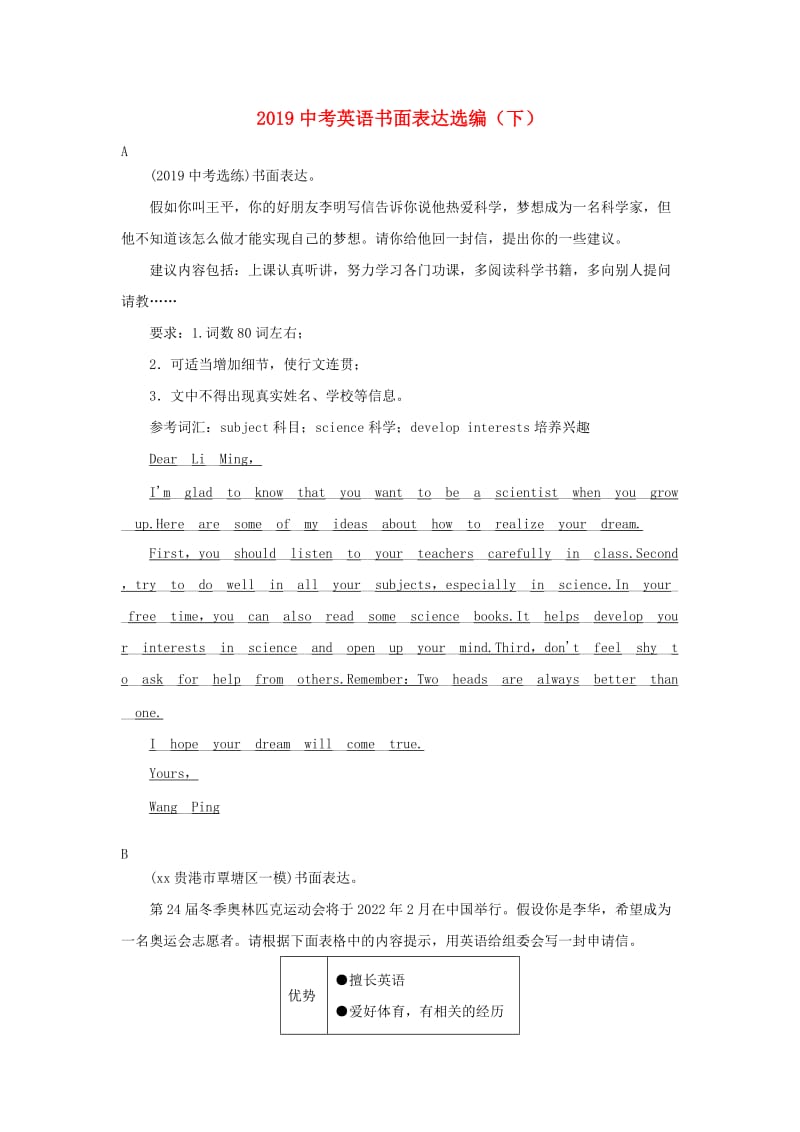 2019中考英语二轮复习 书面表达选编（下）.doc_第1页