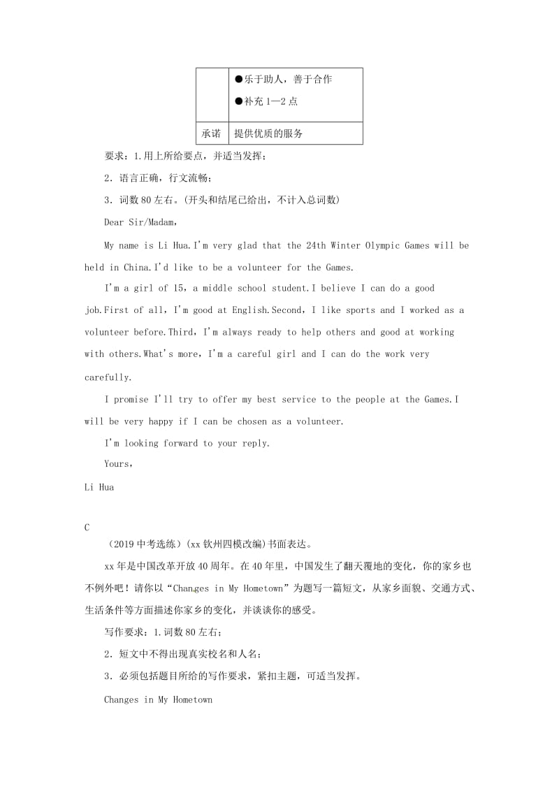 2019中考英语二轮复习 书面表达选编（下）.doc_第2页