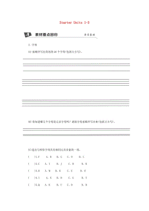 2018-2019學(xué)年七年級英語上冊 Starter Units 1-3同步練習(xí) （新版）人教新目標(biāo)版.doc