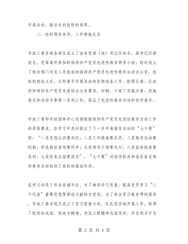 保持党员先进性教育活动阶段总结(范文).doc_第2页