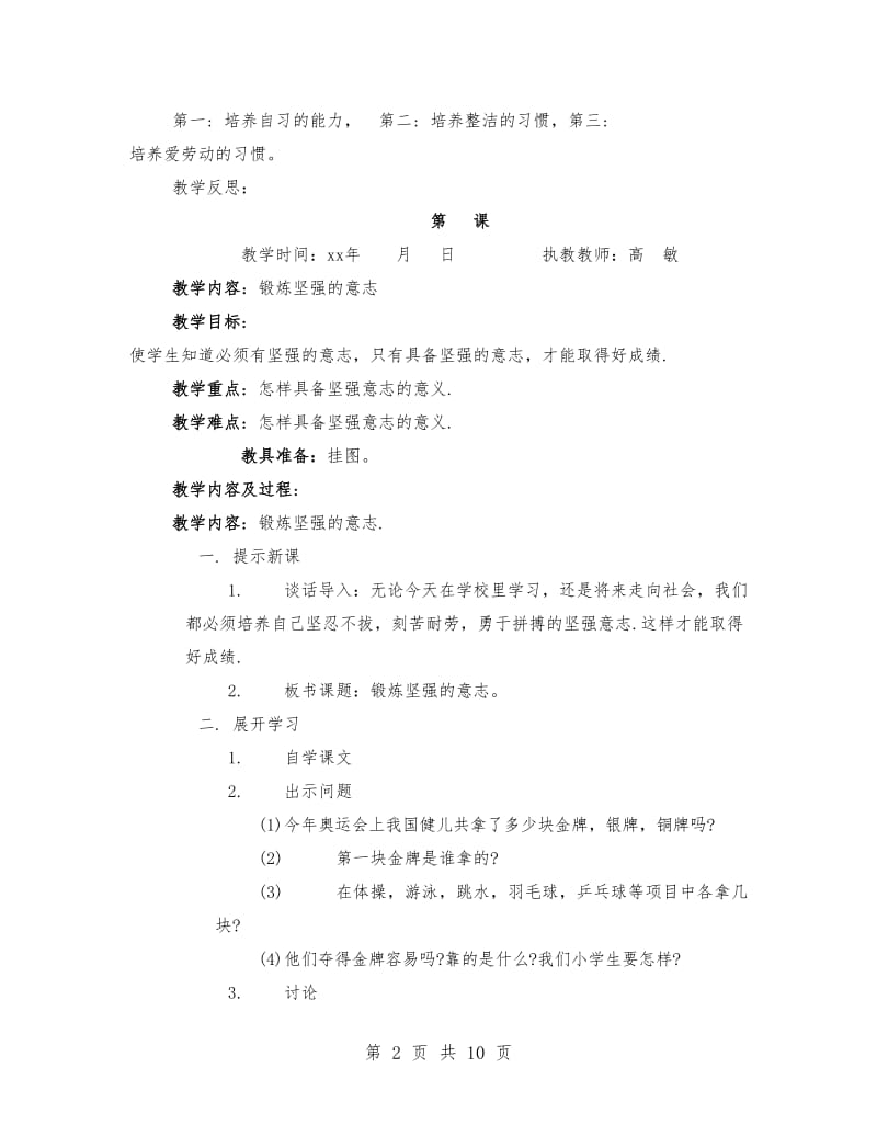 四年级体育与健康教案.doc_第2页