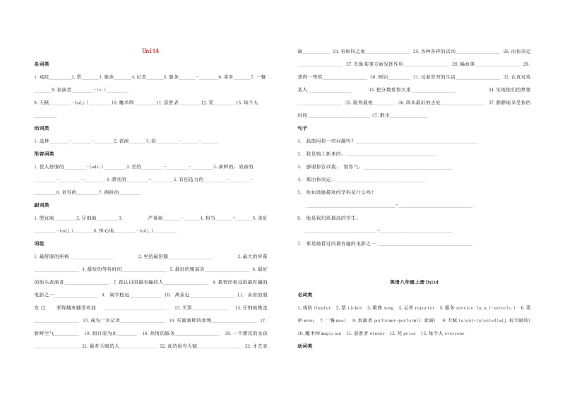 八年级英语上册 Unit 4 What’s the best movie theater复习 人教新目标版.doc_第1页