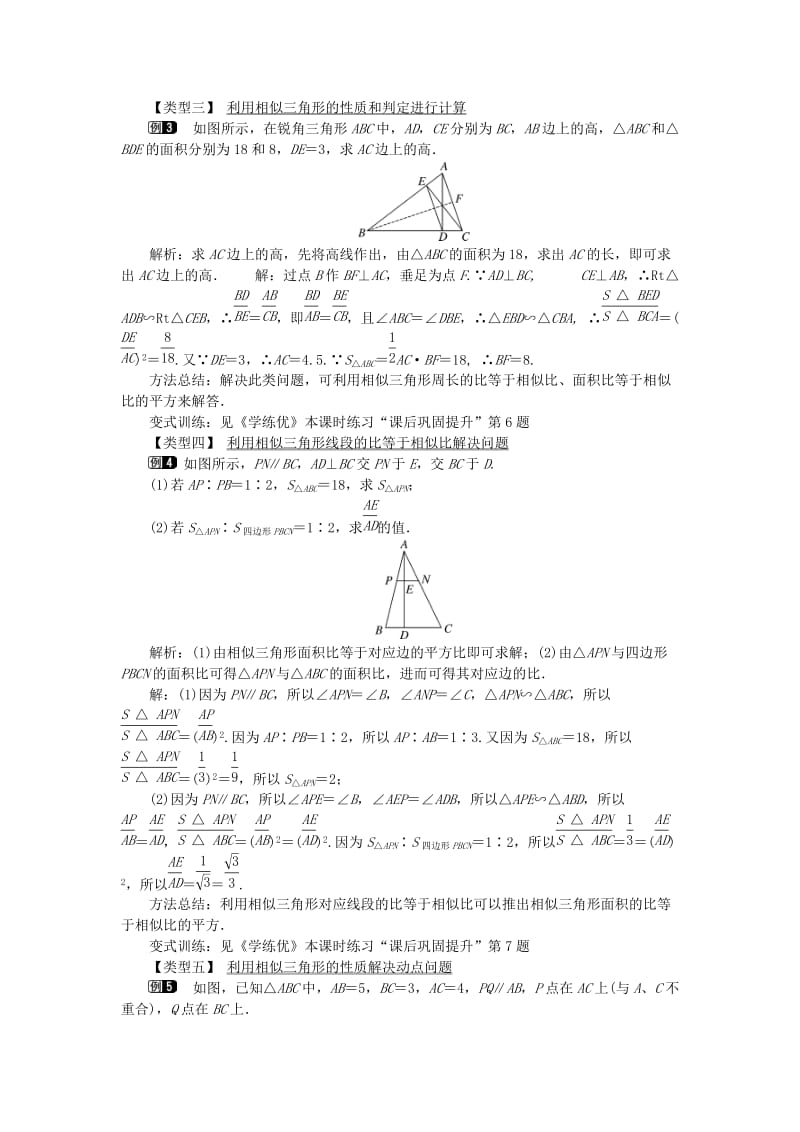 2019春九年级数学下册 第二十七章 相似 27.2 相似三角形 27.2.2 相似三角形的性质教案 （新版）新人教版.doc_第2页