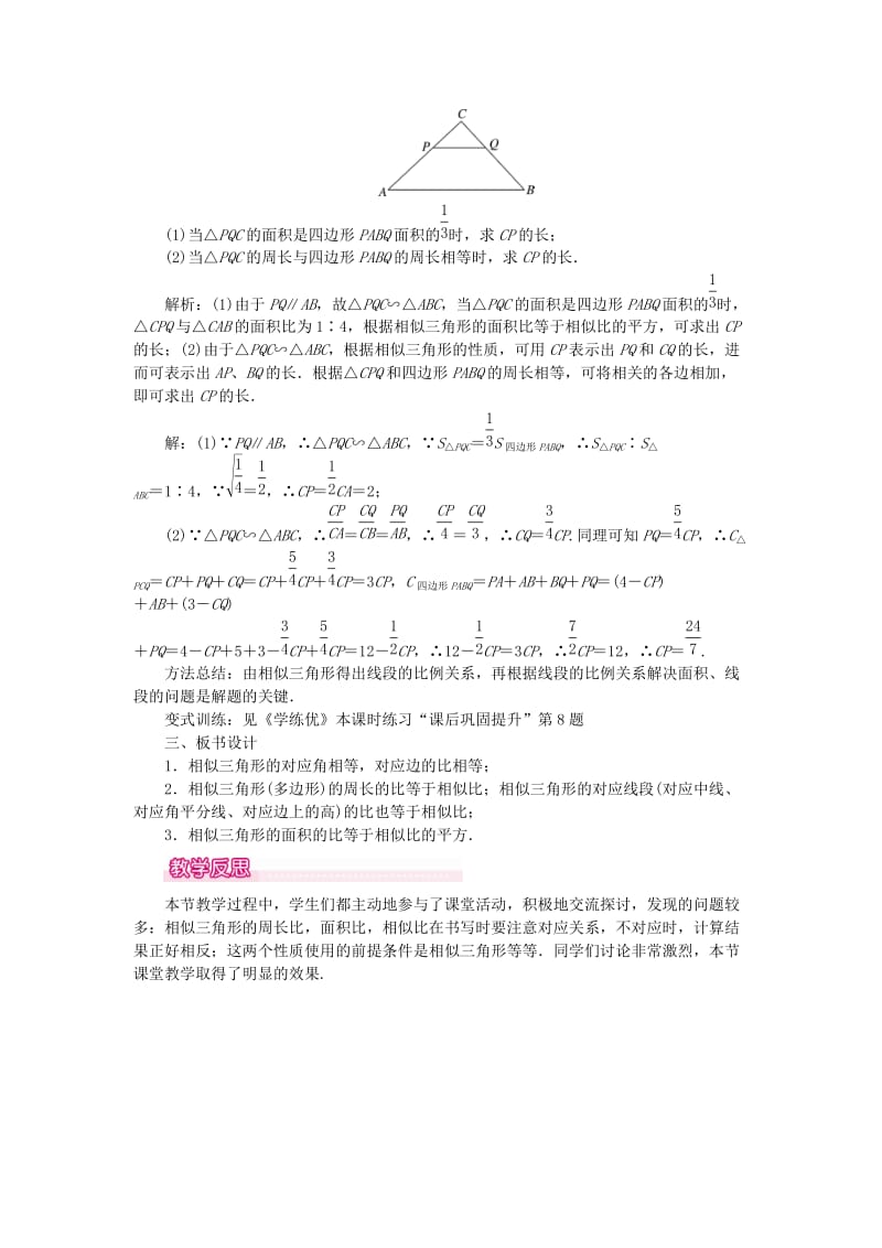 2019春九年级数学下册 第二十七章 相似 27.2 相似三角形 27.2.2 相似三角形的性质教案 （新版）新人教版.doc_第3页