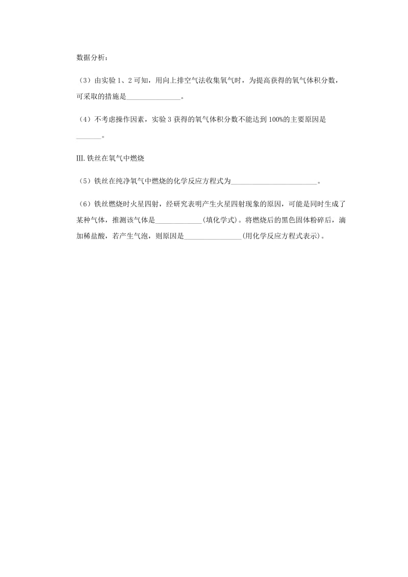 中考化学真题分类汇编 2 我们身边的物质 考点9 氧气 综合 实验探究.doc_第2页