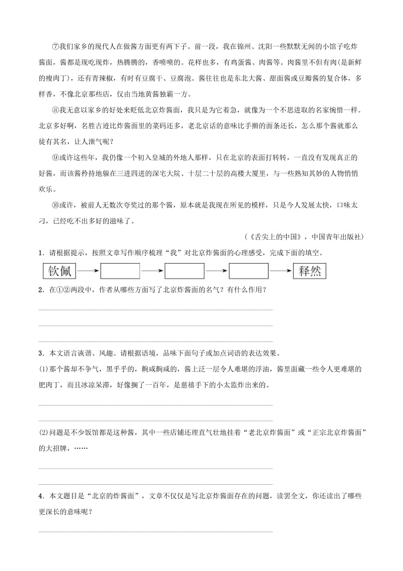 淄博专版2019届中考语文专题十四文学类文本阅读真题再现.doc_第2页