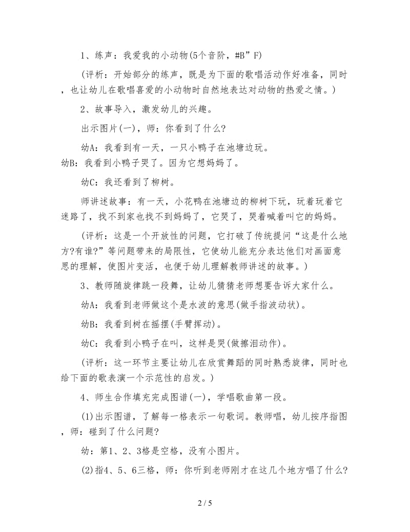 幼儿园小班音乐活动：歌曲——迷路的小花鸭.doc_第2页