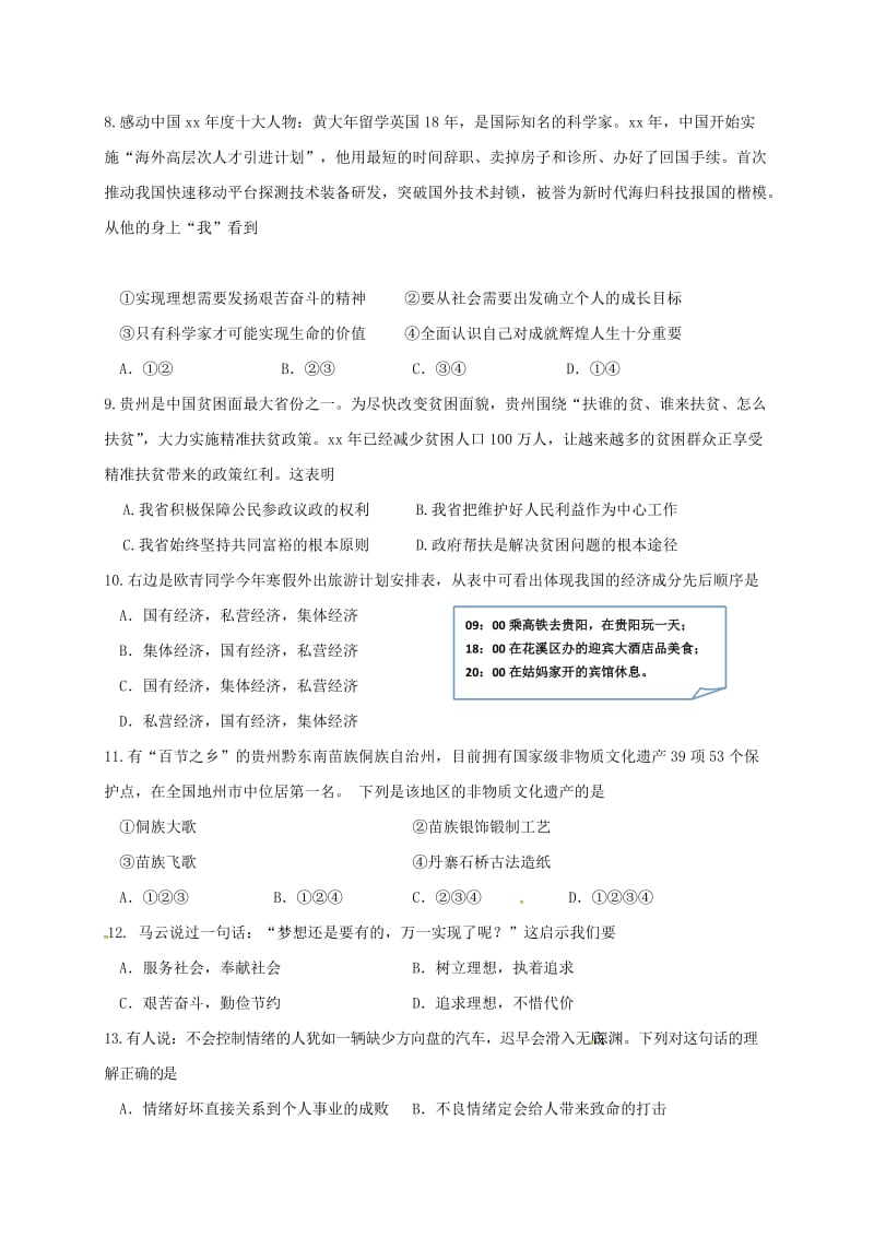 2019版九年级政治下学期第一次模拟考试试题.doc_第2页