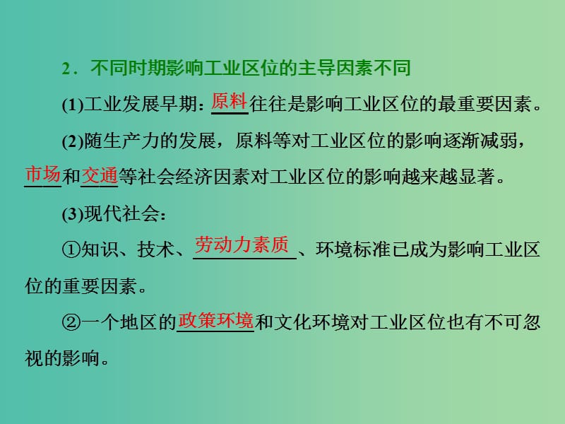 2019高中地理 第三单元 产业活动与地理环境 第二节 工业生产与地理环境课件 鲁教版必修2.ppt_第2页