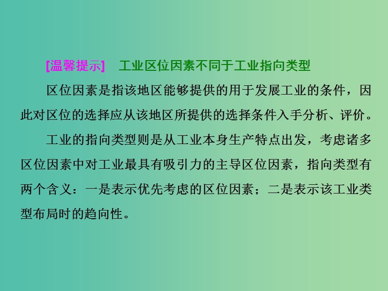 2019高中地理 第三单元 产业活动与地理环境 第二节 工业生产与地理环境课件 鲁教版必修2.ppt_第3页