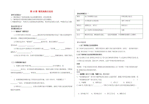 九年級(jí)歷史上冊(cè) 第五單元 對(duì)資本主義制度的批判與反抗 第16課 殖民地獨(dú)立運(yùn)動(dòng)學(xué)案 北師大版.doc