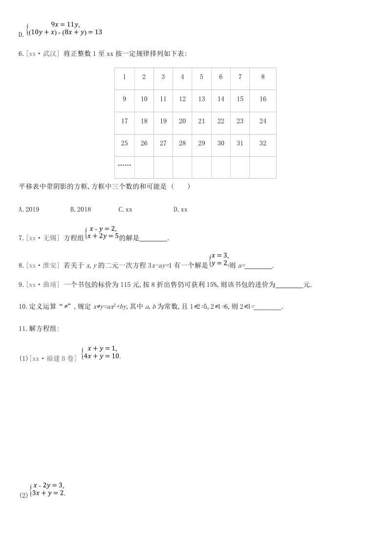 2019年中考数学专题复习 第二单元 方程（组）与不等式（组）课时训练（五）一次方程（组）练习.doc_第2页