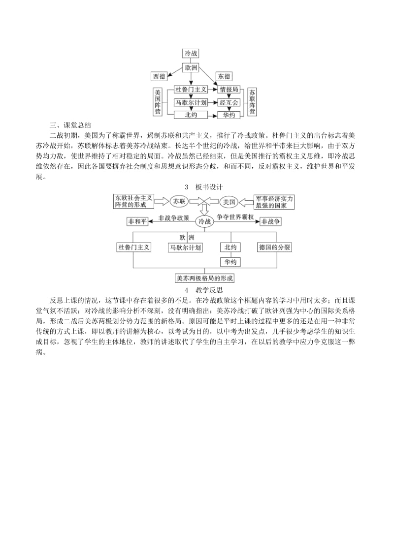 九年级历史下册第五单元冷战和美苏对峙的世界第16课冷战教案1新人教版.doc_第3页