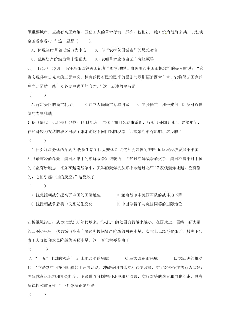 2019版中考历史考前仿真模拟考试试题.doc_第2页