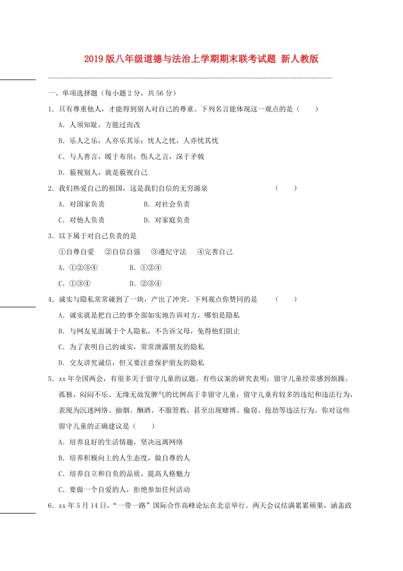 2019版八年级道德与法治上学期期末联考试题 新人教版.doc_第1页