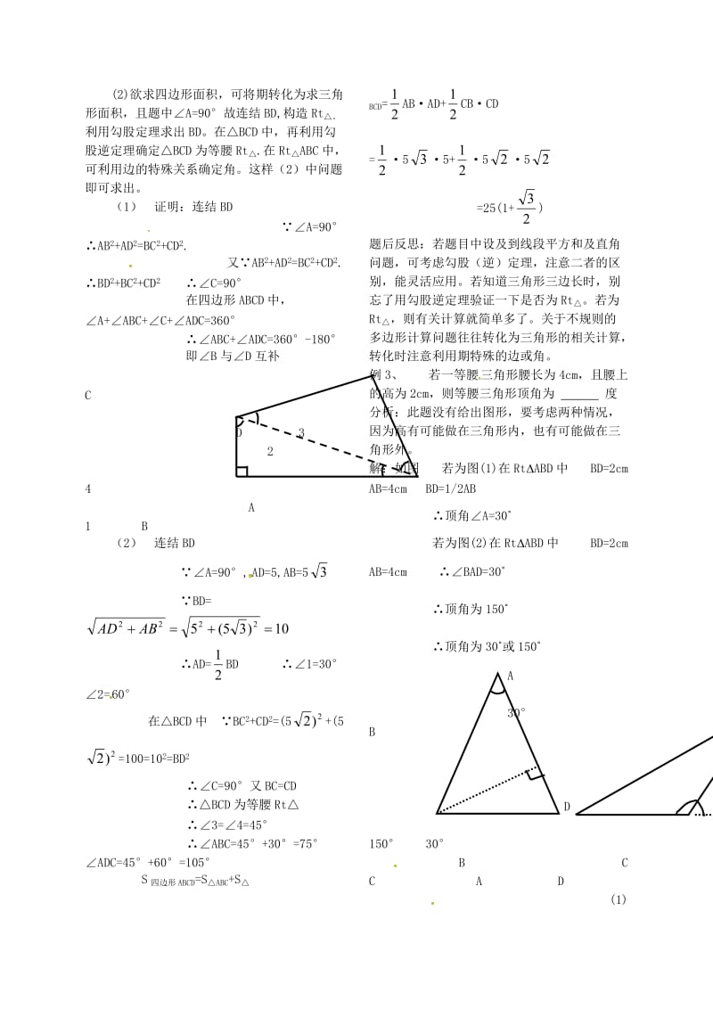 2019版中考数学总复习 三角形（二）教案.doc_第2页