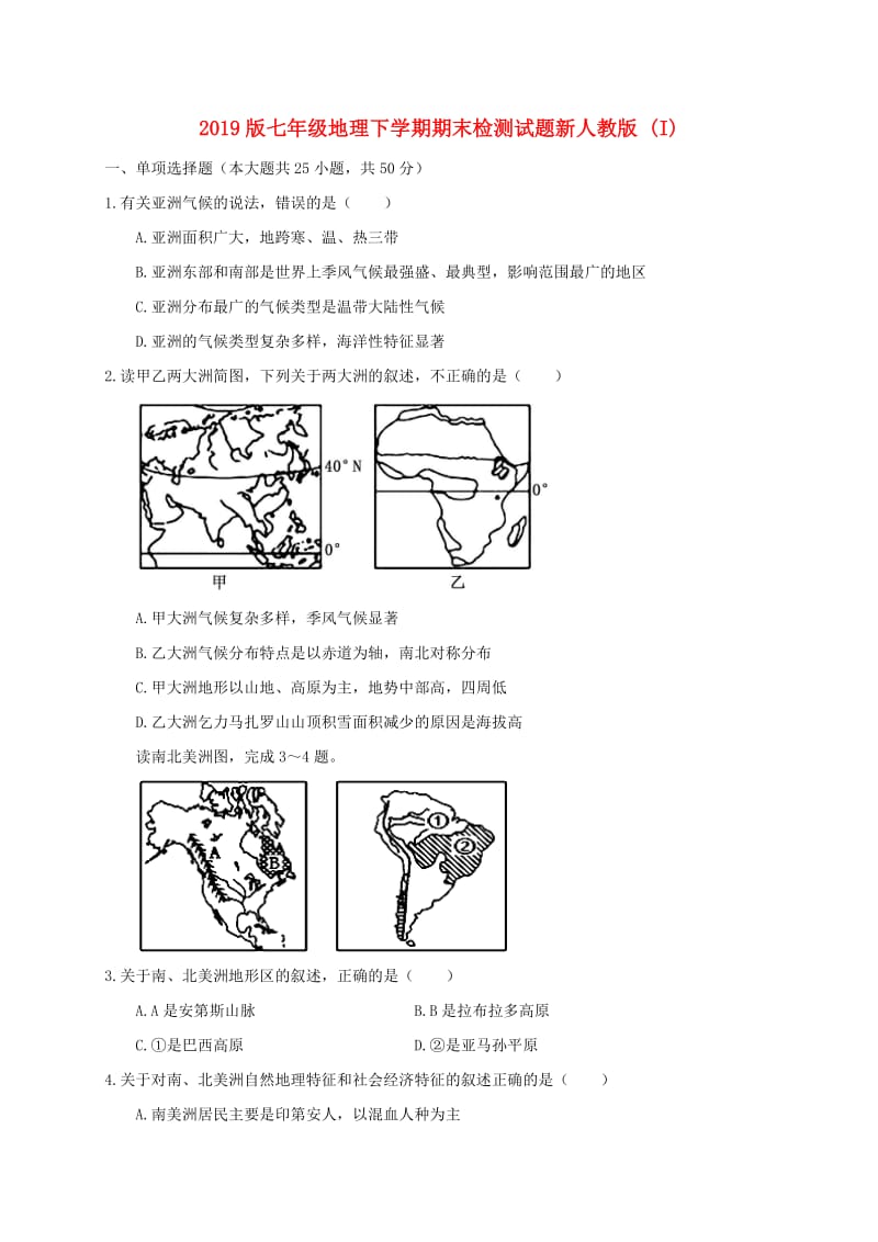 2019版七年级地理下学期期末检测试题新人教版 (I).doc_第1页