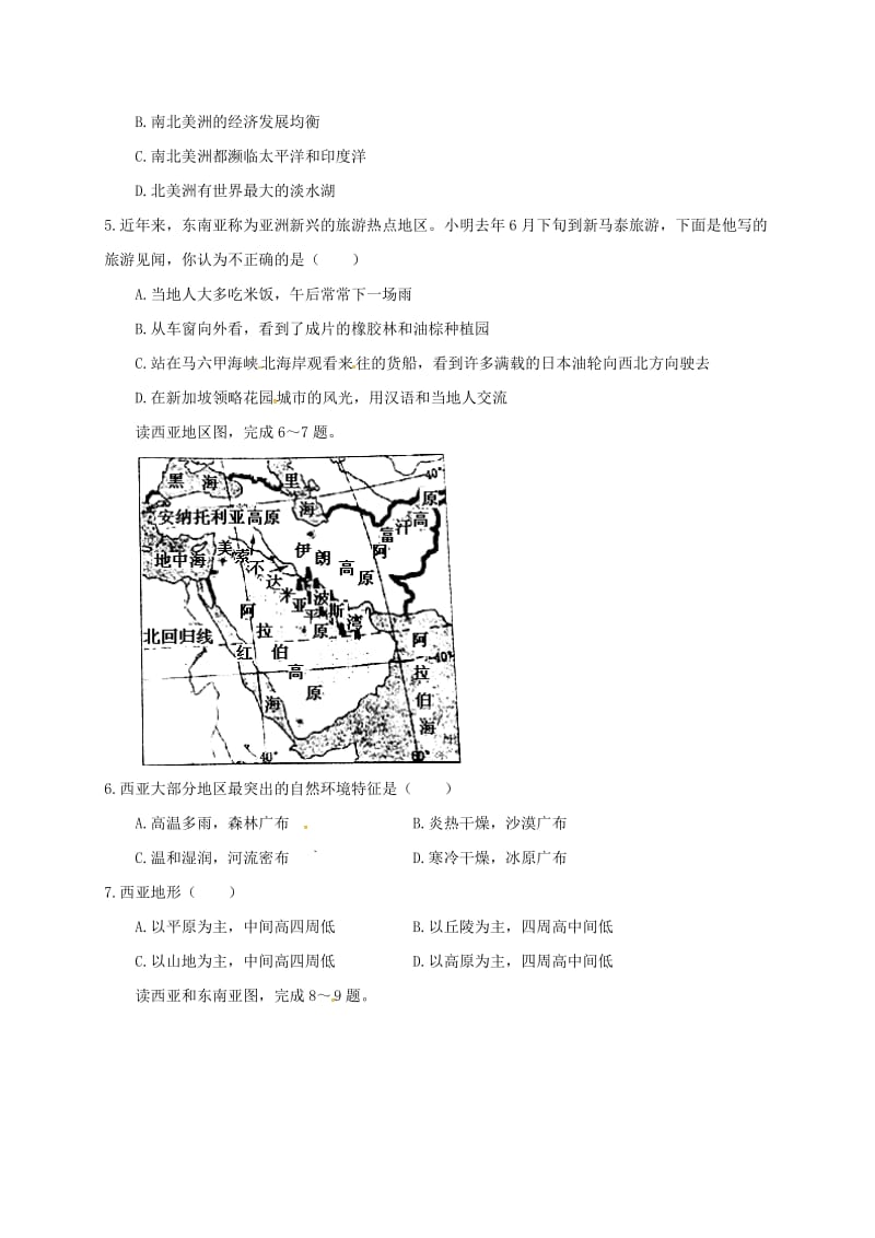 2019版七年级地理下学期期末检测试题新人教版 (I).doc_第2页