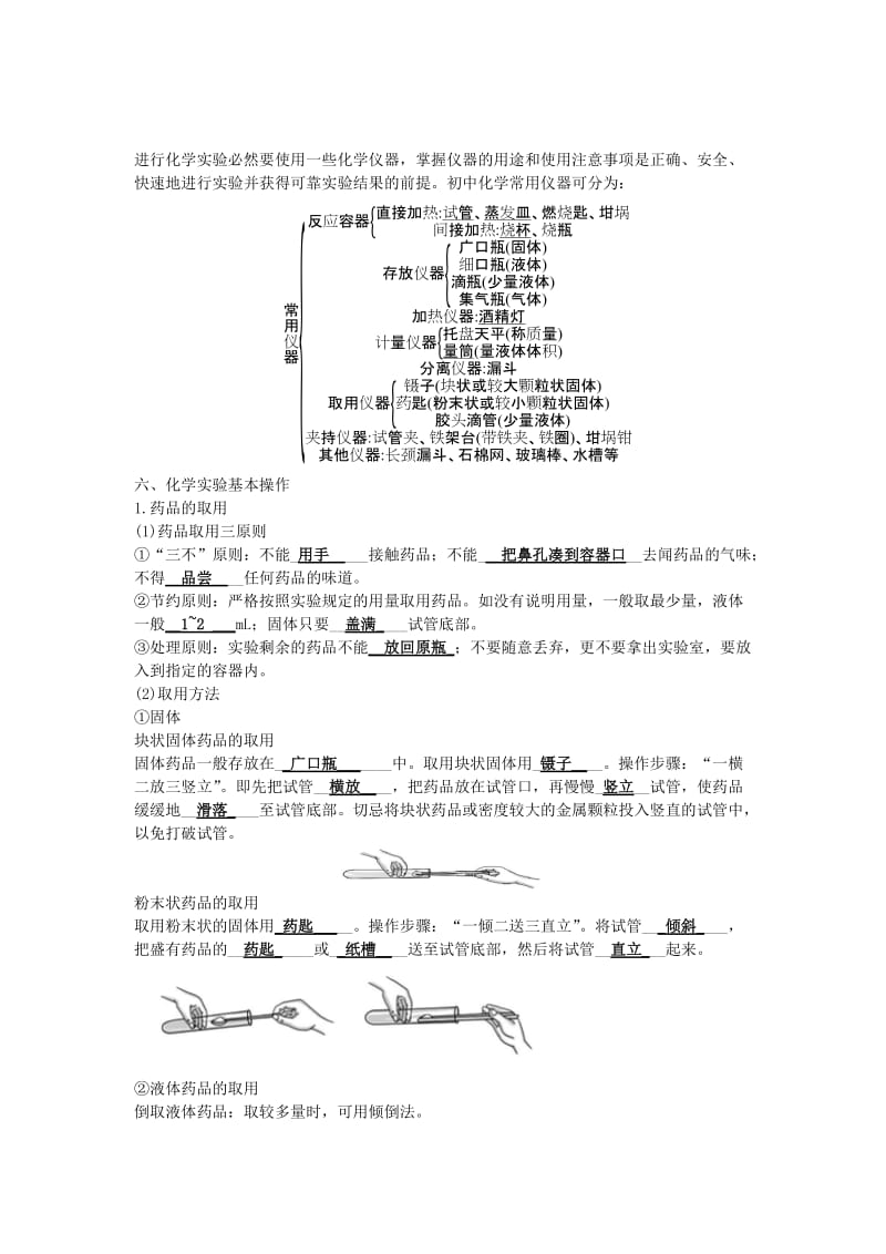 中考化学一轮复习 第一单元 走进化学世界试题.doc_第3页