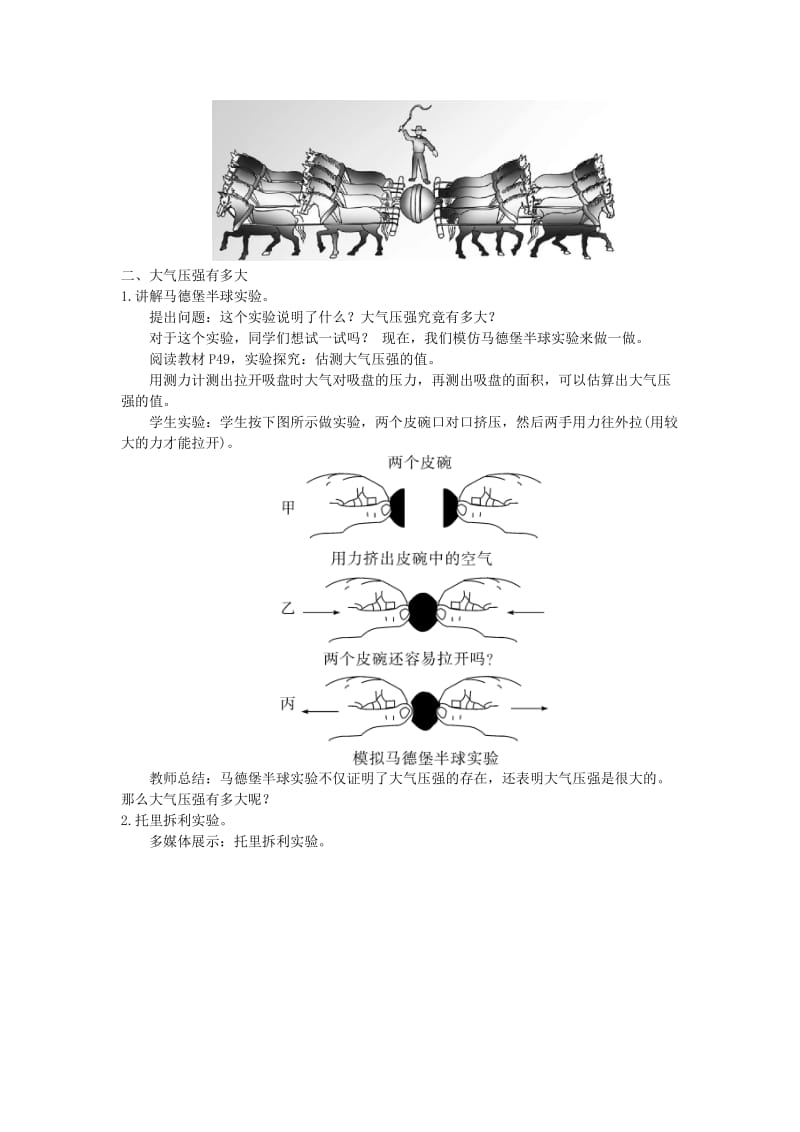 2019春八年级物理下册9.4大气压强教案新版教科版.doc_第3页