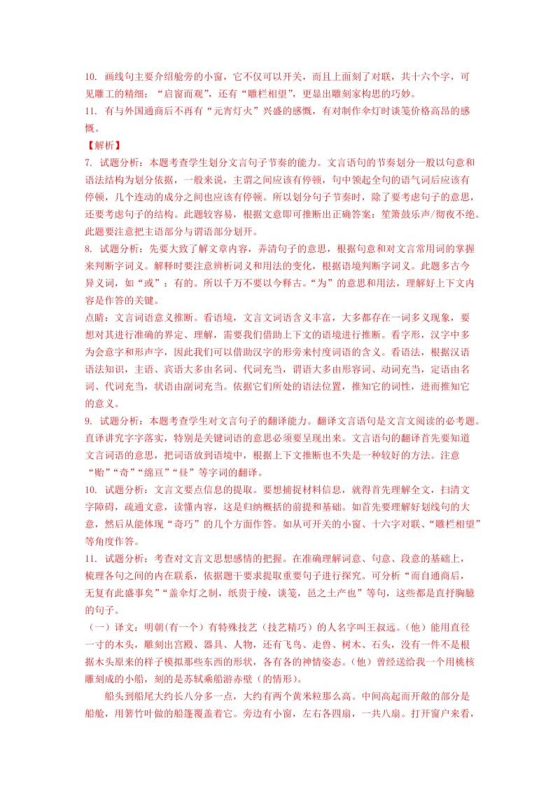 江苏省十市中考语文真题分类汇编 文言文阅读专题（含解析）.doc_第2页