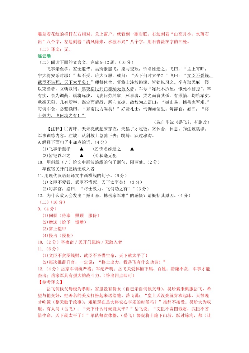 江苏省十市中考语文真题分类汇编 文言文阅读专题（含解析）.doc_第3页