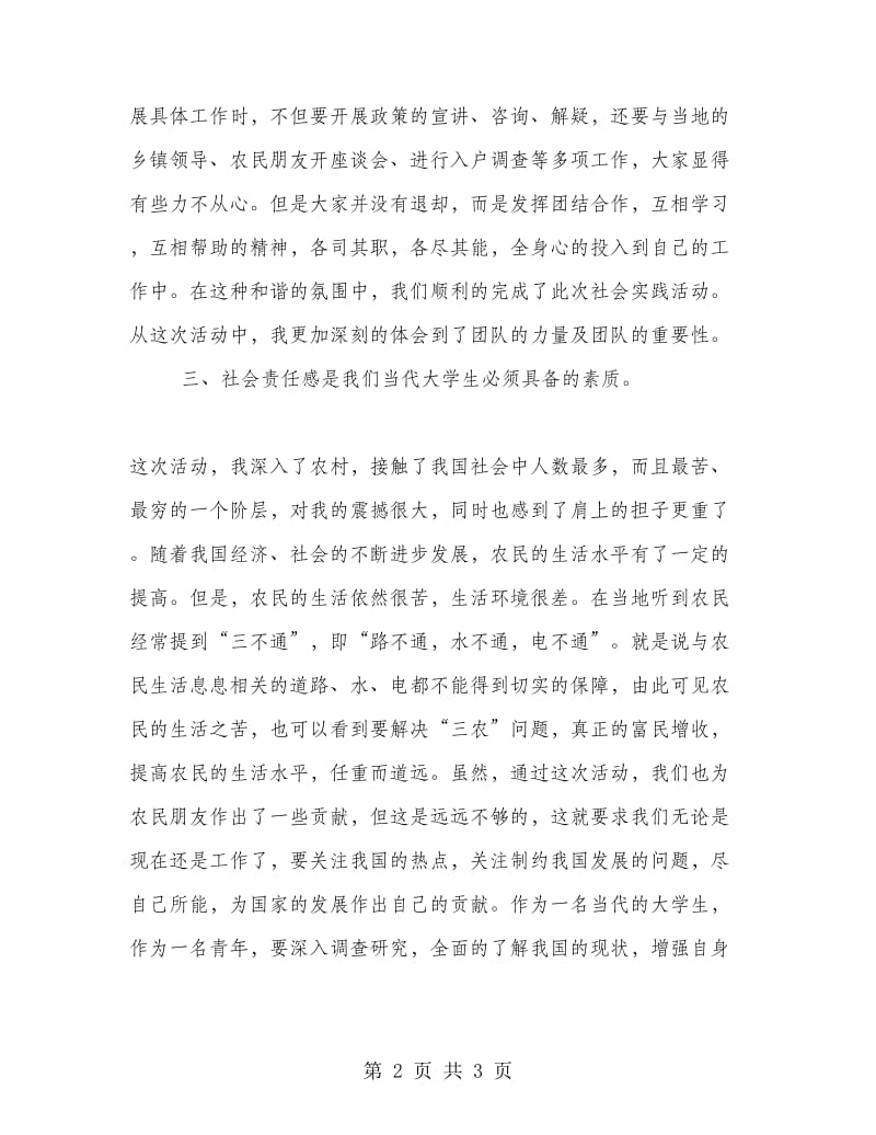 大学生暑假三下乡实习总结.doc_第2页