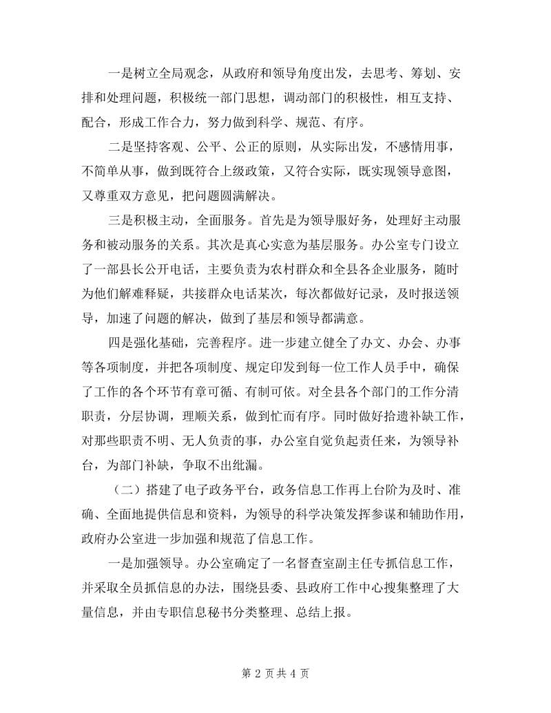 县人民政府办公室某年述职报告.doc_第2页