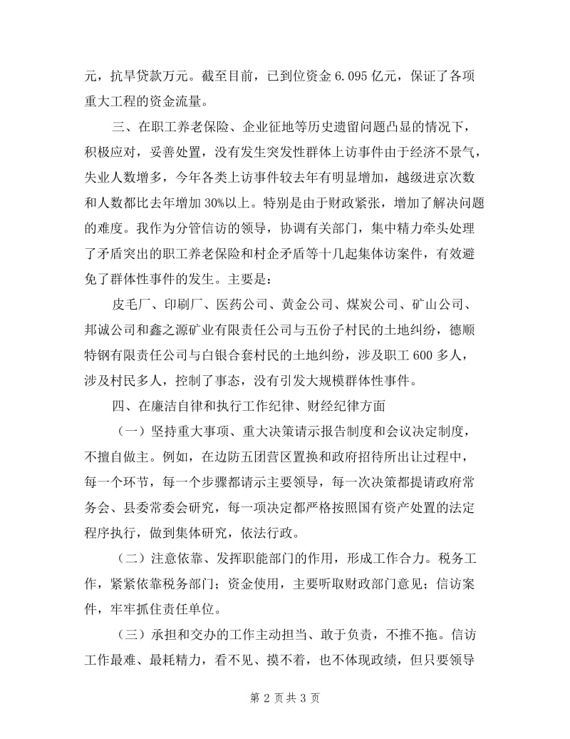 政府常务副县长述职述廉报告.doc_第2页