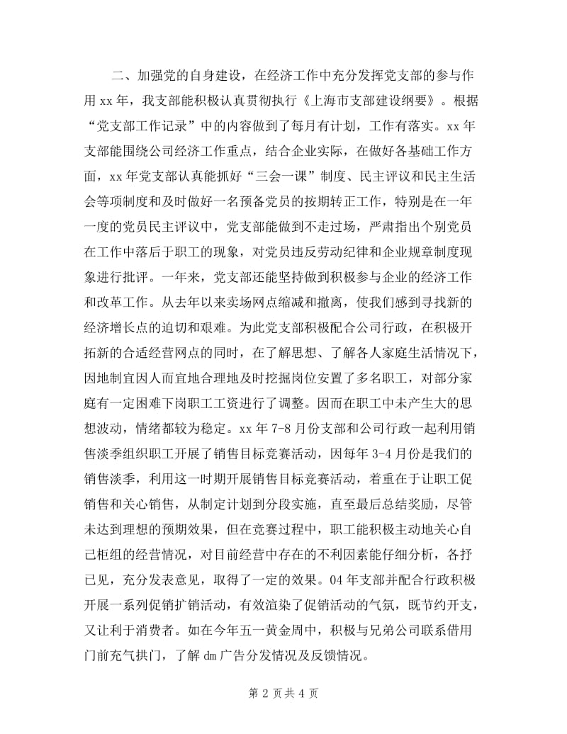 国有企业领导述职报告.doc_第2页